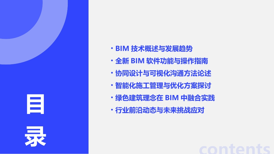 2024全新bim技术应用课件_第2页
