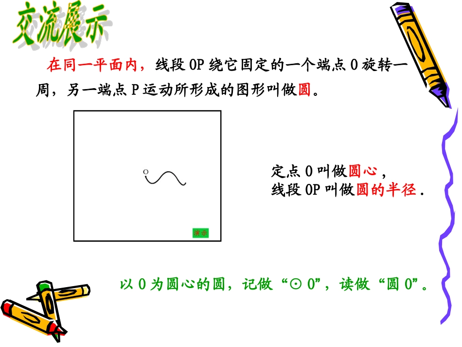 2.1圆.1--7圆(一)_第3页