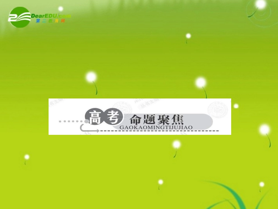 高中物理第二轮复习-专题6带电粒子在场中的运动课件-新人教版必修2_第2页