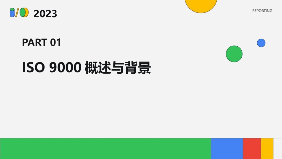 2024全新iso9000培训_第3页