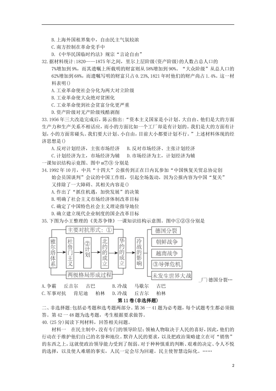 陕西省课标区2013届高考文综第一次标准模拟考试(历史部分)_第2页