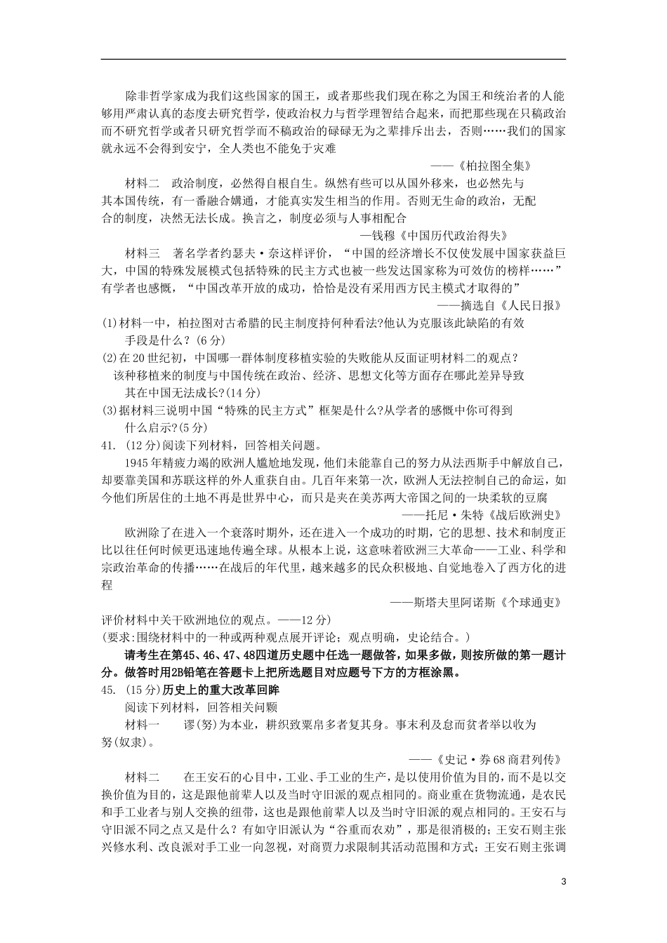 陕西省课标区2013届高考文综第一次标准模拟考试(历史部分)_第3页