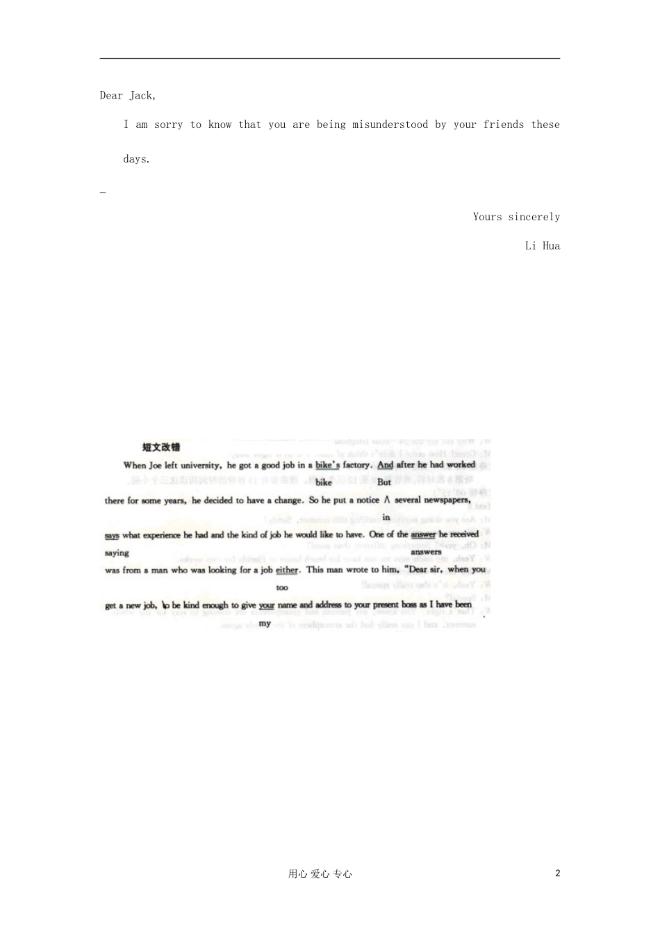 山西省2012高考英语二轮复习专题训练-短文改错+写作(58)_第2页