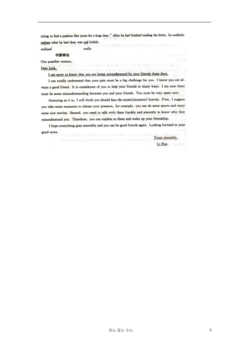 山西省2012高考英语二轮复习专题训练-短文改错+写作(58)_第3页