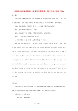 山西省2012高考英语二轮复习专题训练-短文改错+写作(58)