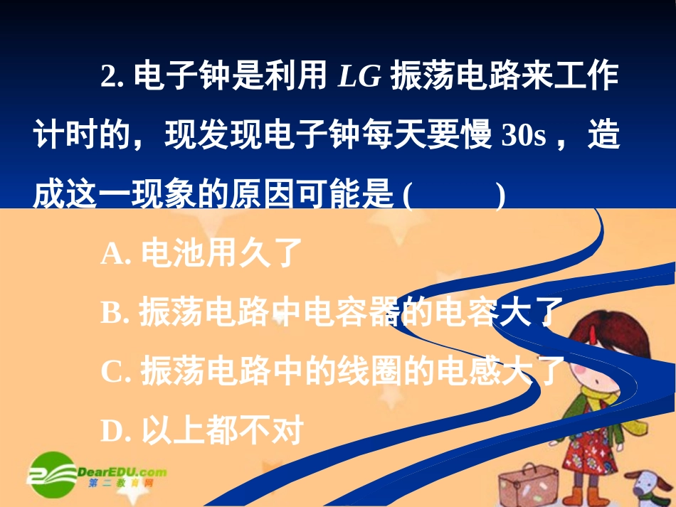 高中物理：第14章《电磁波》习题课件(新人教版选修3-4)_第2页
