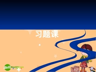 高中物理：第14章《电磁波》习题课件(新人教版选修3-4)
