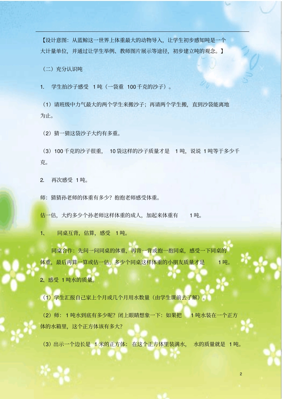 吨的认识人教版案例分析_第2页