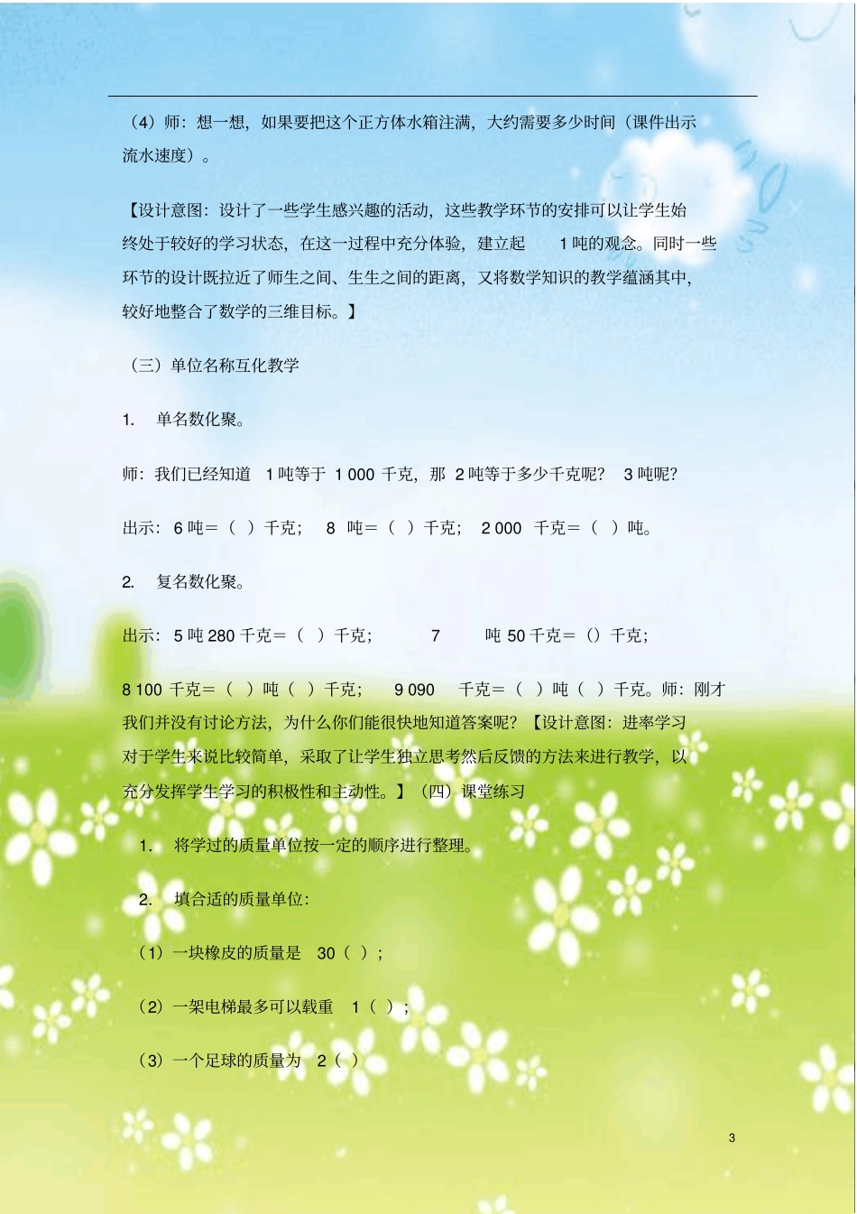 吨的认识人教版案例分析_第3页