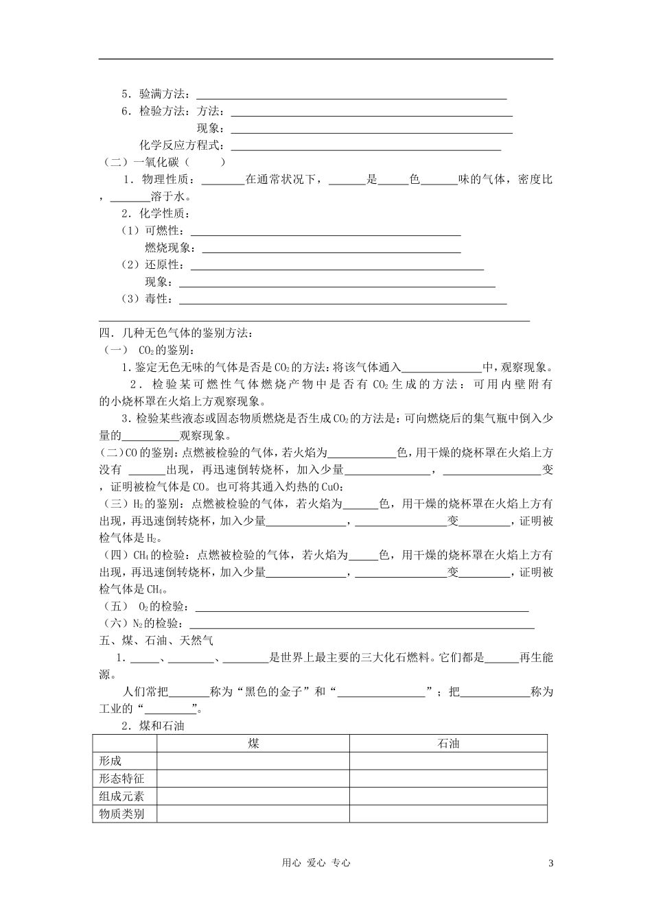 2012届中考化学考点提纲复习10(无答案)_第3页