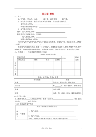 2012届中考化学考点提纲复习10(无答案)