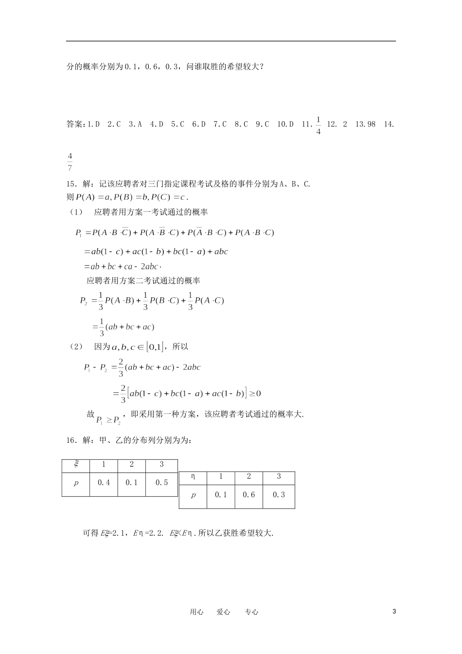 吉林一中2013届高三数学系列复习资料-第十单元_第3页