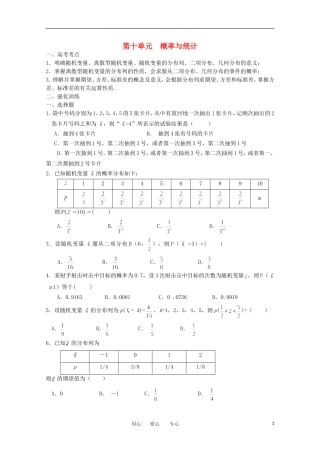 吉林一中2013届高三数学系列复习资料-第十单元