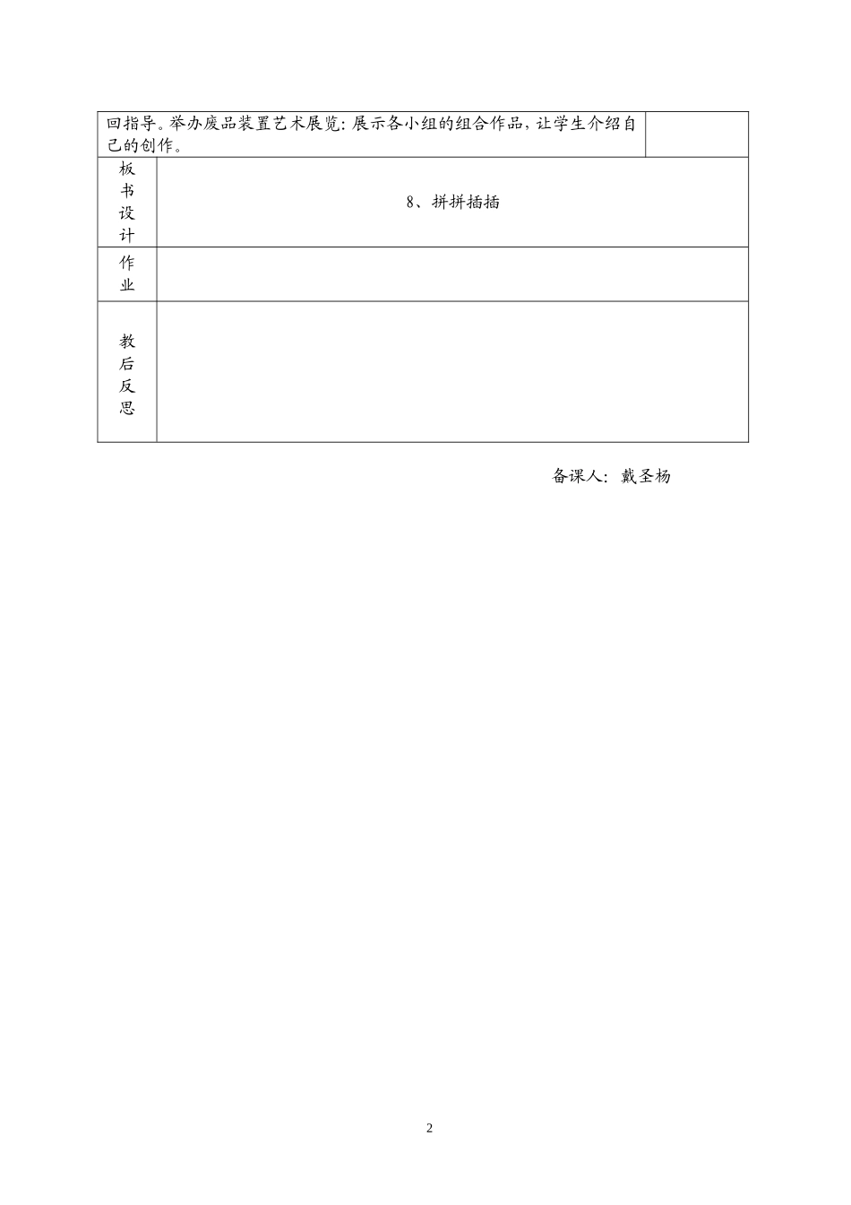 8、拼拼插插_第2页