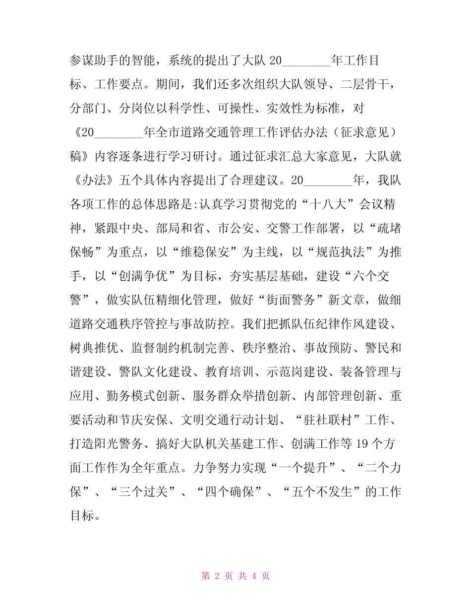 2021年办公室主任会议发言材料在办公室主任会议上的经验交流发言优质_第2页