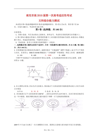 四川省南充市高中2010届高三文综一诊测试-人教版