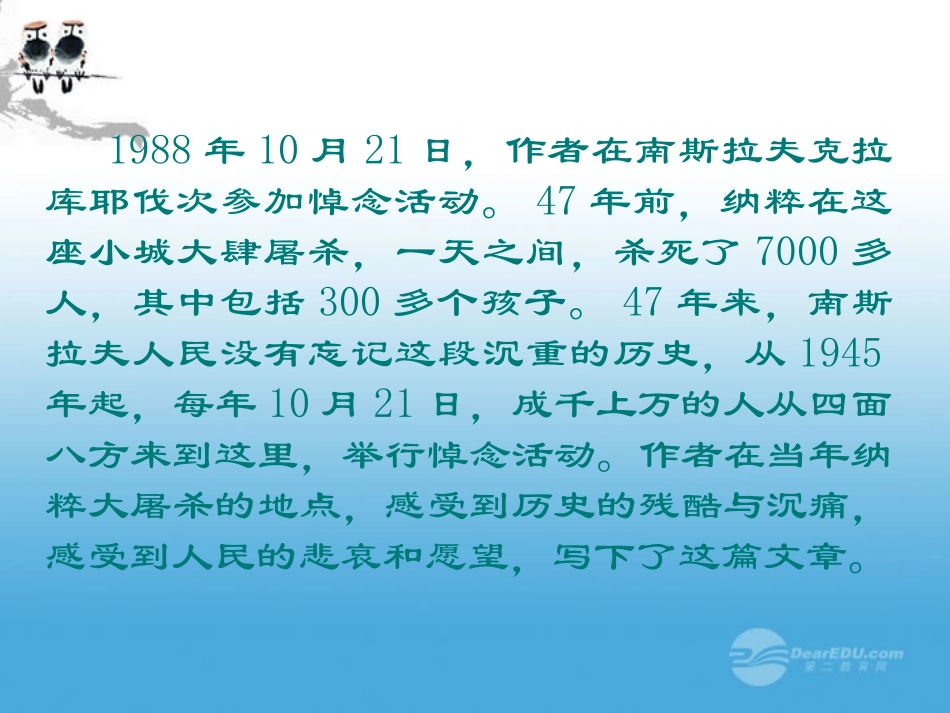2012年八年级语文秋学期-第5课《亲爱的爸爸妈妈》教学课件2-人教新课标版_第3页