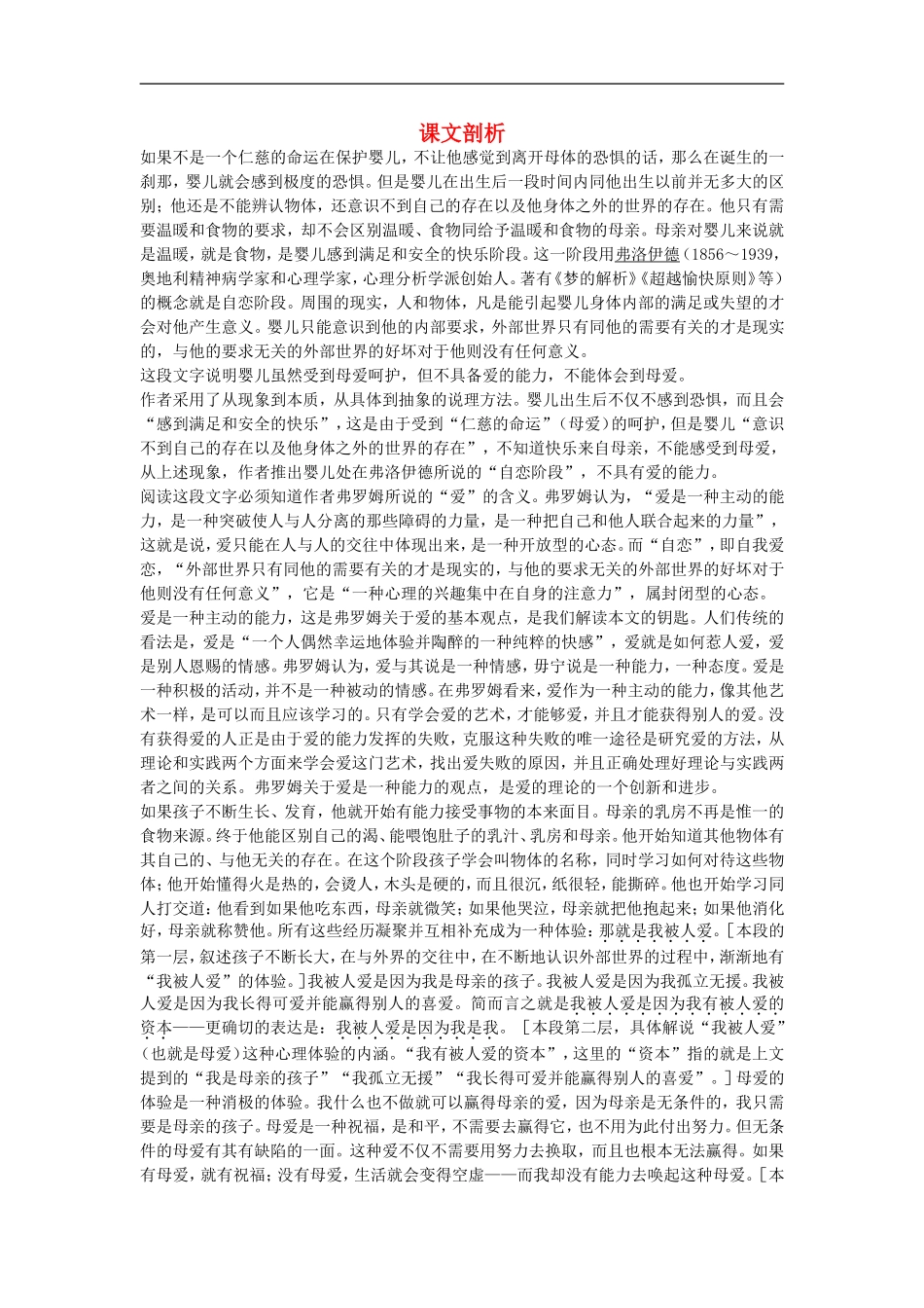 高中语文-10.父母与孩子之间的爱课文剖析-新人教版必修4_第1页