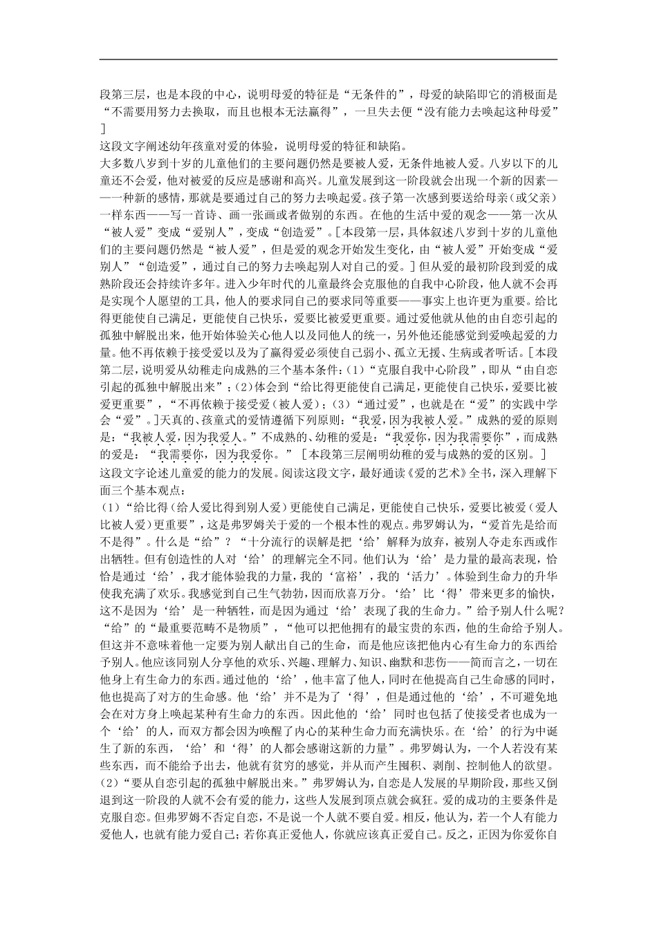 高中语文-10.父母与孩子之间的爱课文剖析-新人教版必修4_第2页