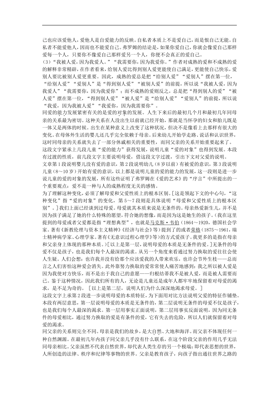 高中语文-10.父母与孩子之间的爱课文剖析-新人教版必修4_第3页