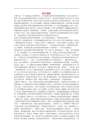 高中语文-10.父母与孩子之间的爱课文剖析-新人教版必修4