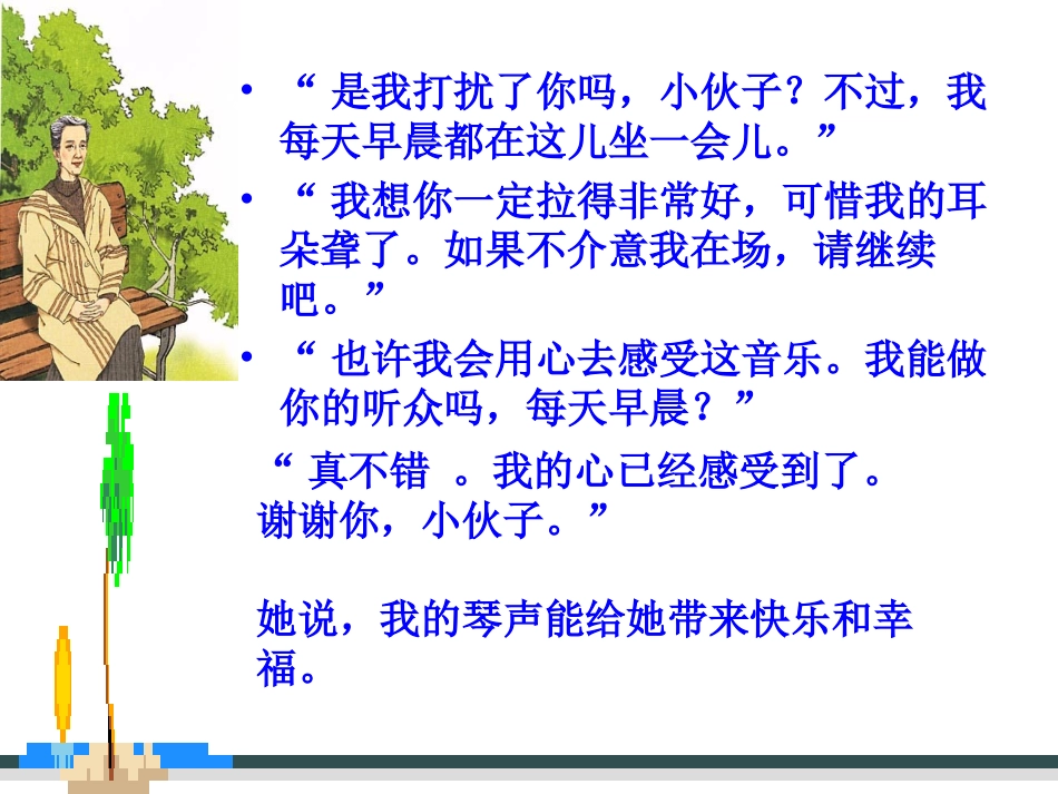 1348唯一的听众课件_第3页