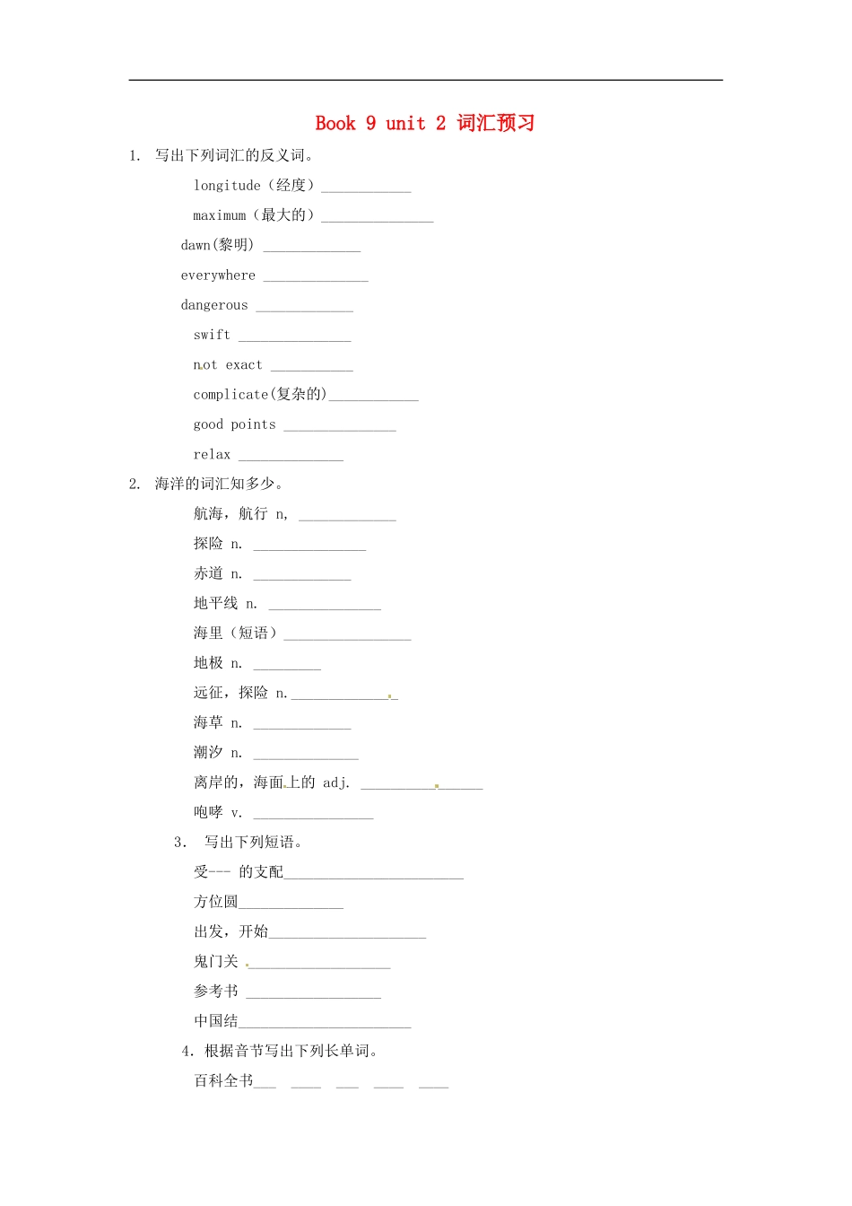 高中英语-Unit-2-Sailing-the-oceans词汇练习-新人教版选修9_第1页