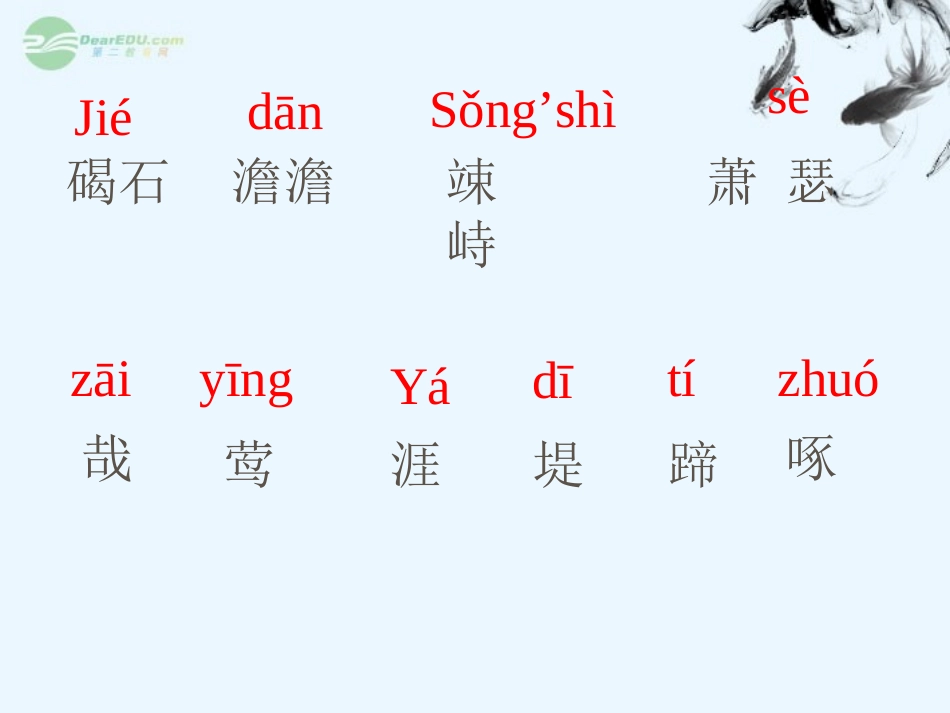 浙江省江山市峡口初级中学七年级语文-古代诗歌五首3课件-语文版_第2页