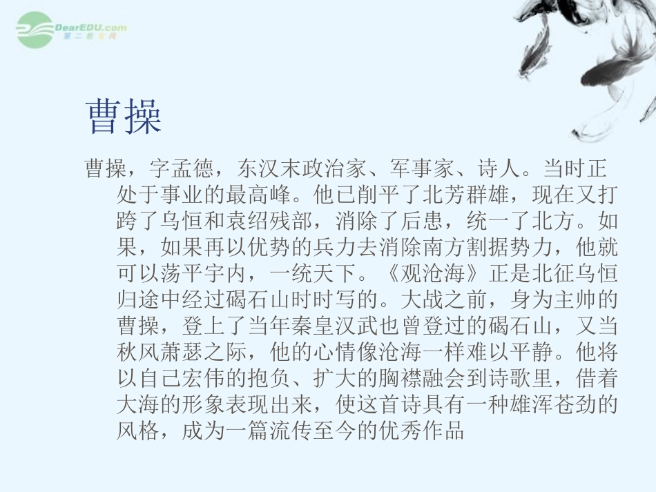 浙江省江山市峡口初级中学七年级语文-古代诗歌五首3课件-语文版_第3页