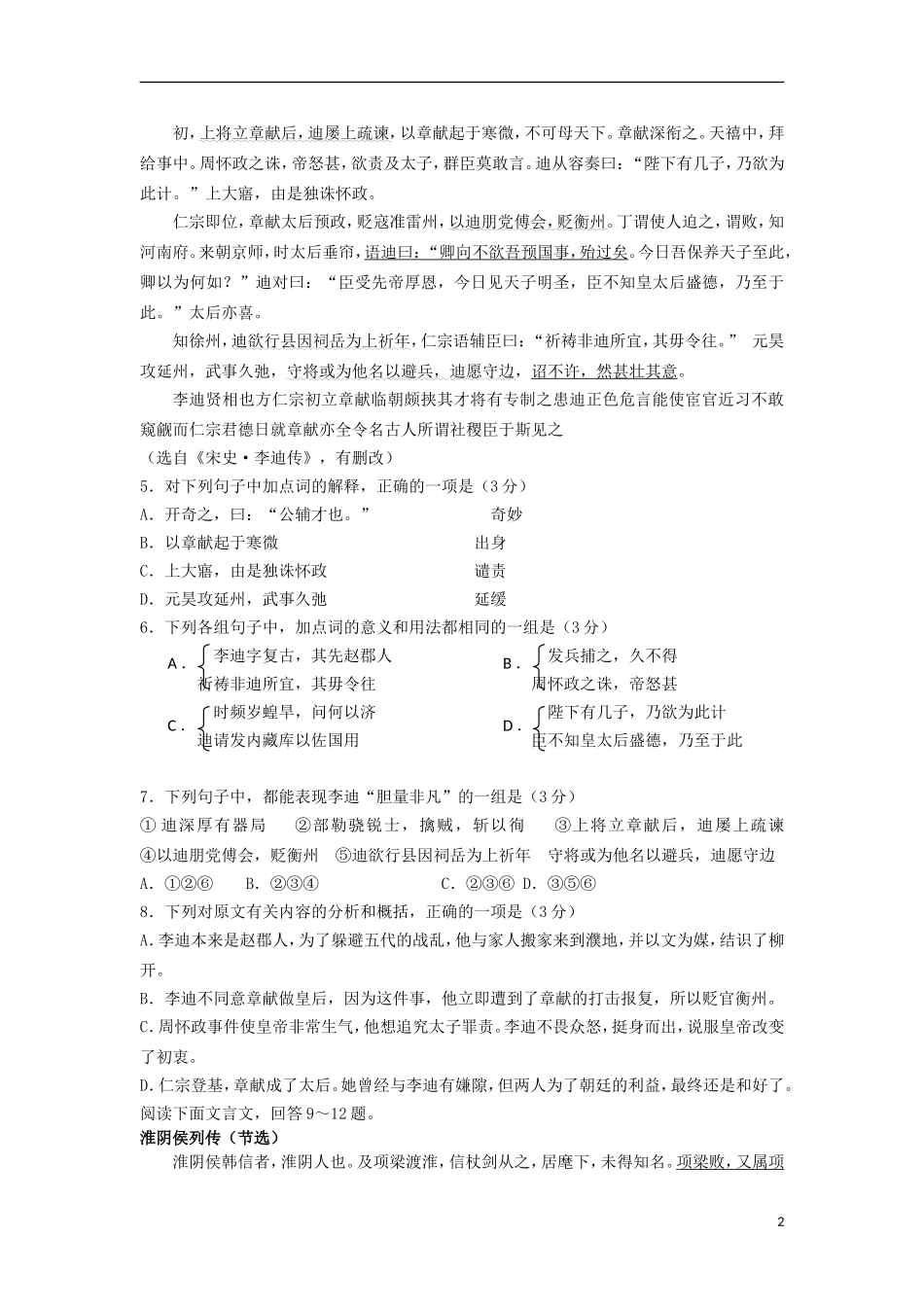 广东省汕头市潮师高级中学2012-2013学年高一语文下学期第二次(6月)月考试题粤教版_第2页