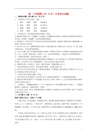 广东省汕头市潮师高级中学2012-2013学年高一语文下学期第二次(6月)月考试题粤教版