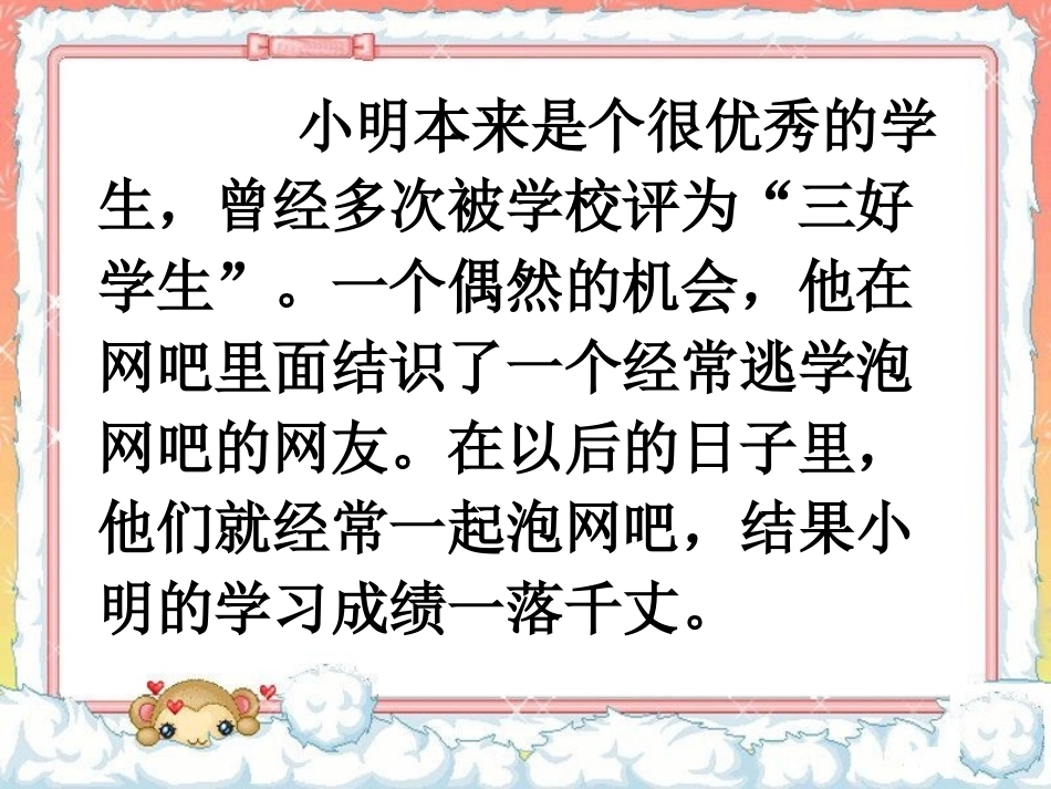 交朋友要注意_第1页