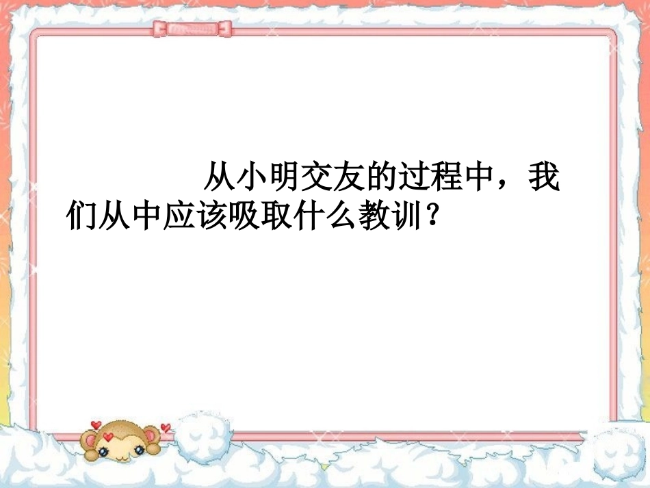 交朋友要注意_第2页