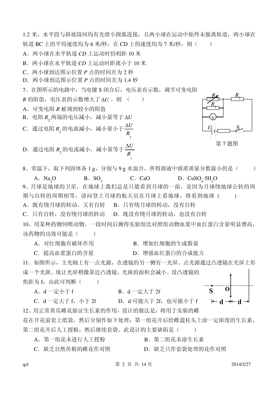 2014年温州中学提前招生科学模拟试卷 _第2页
