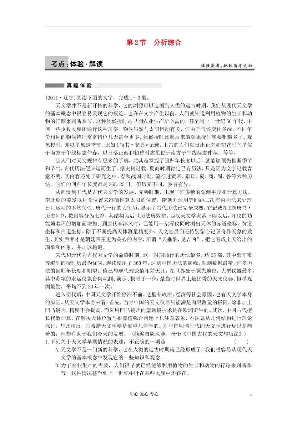 【步步高】高考语文一轮总复习-现代文阅读-第一章-第2节-分析综合_第1页