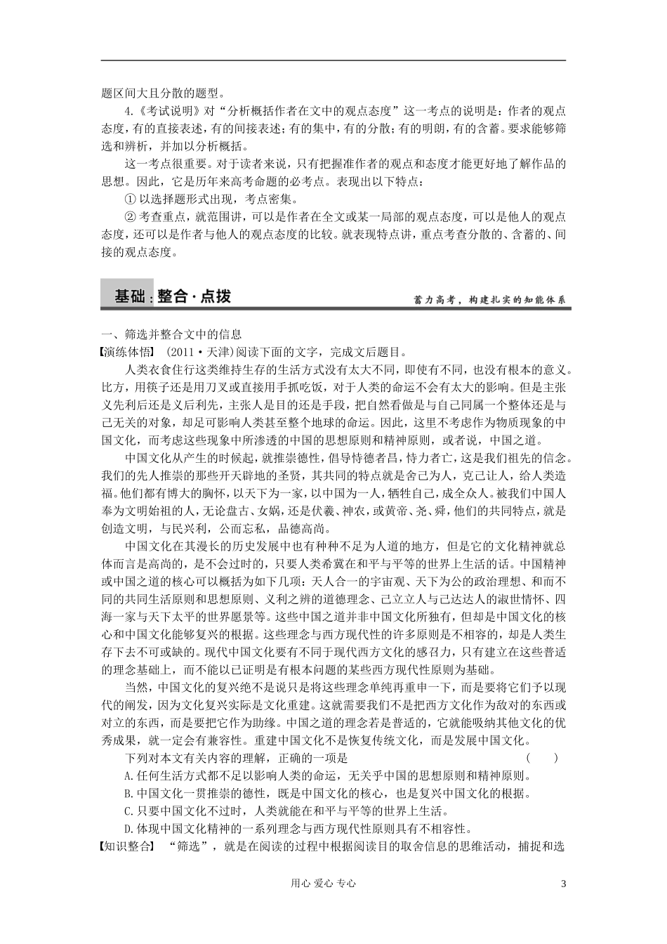 【步步高】高考语文一轮总复习-现代文阅读-第一章-第2节-分析综合_第3页