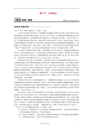 【步步高】高考语文一轮总复习-现代文阅读-第一章-第2节-分析综合