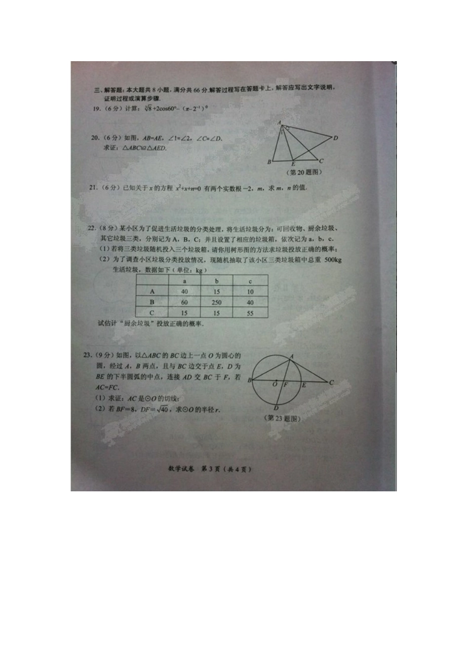 2013玉林市、防城港市中考数学试卷_第3页