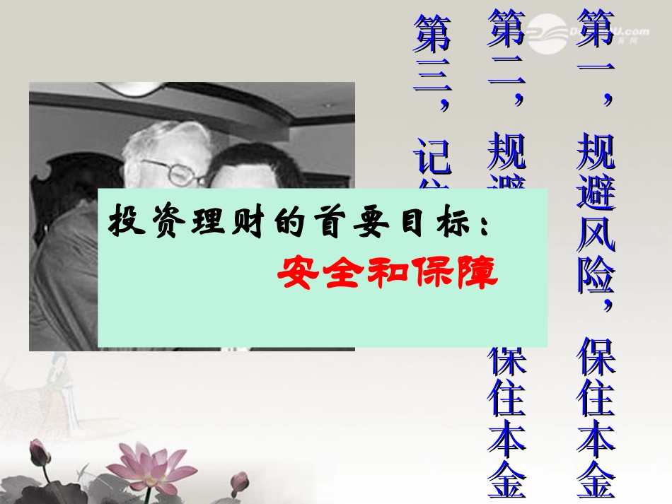 高一政治-5.3.1《投资理财与规避风险》课件2-沪教版-_第2页