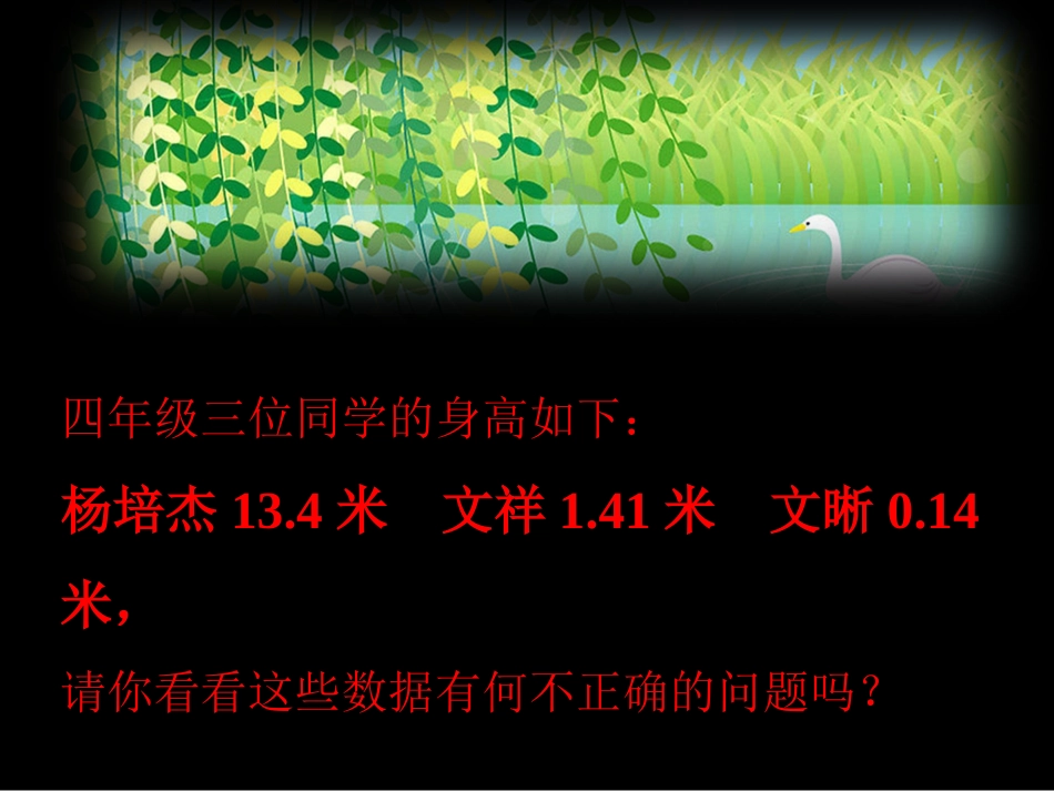 小学数学2011版本小学四年级小数点移动课件_第3页