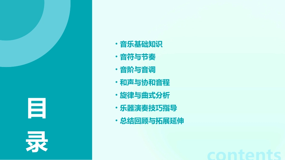 2024全新《基础乐理知识》ppt课件_第2页