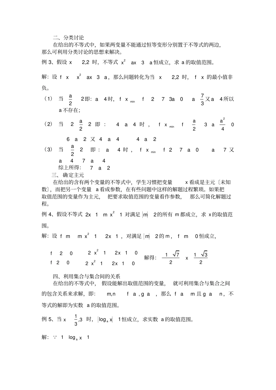含参不等式恒成立问题中求参数取值范围一般方法_第2页
