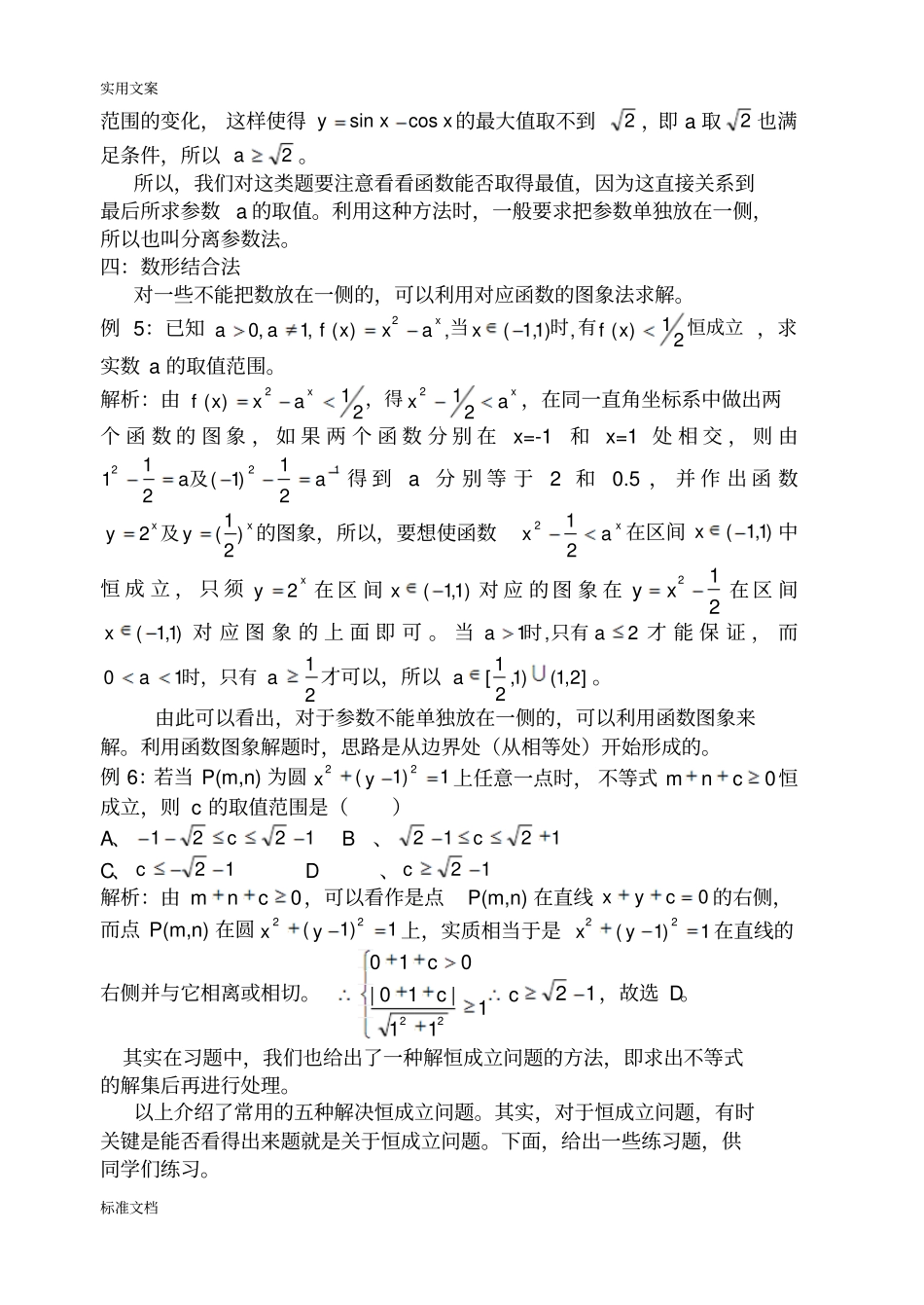 含参不等式恒成立问题_第3页