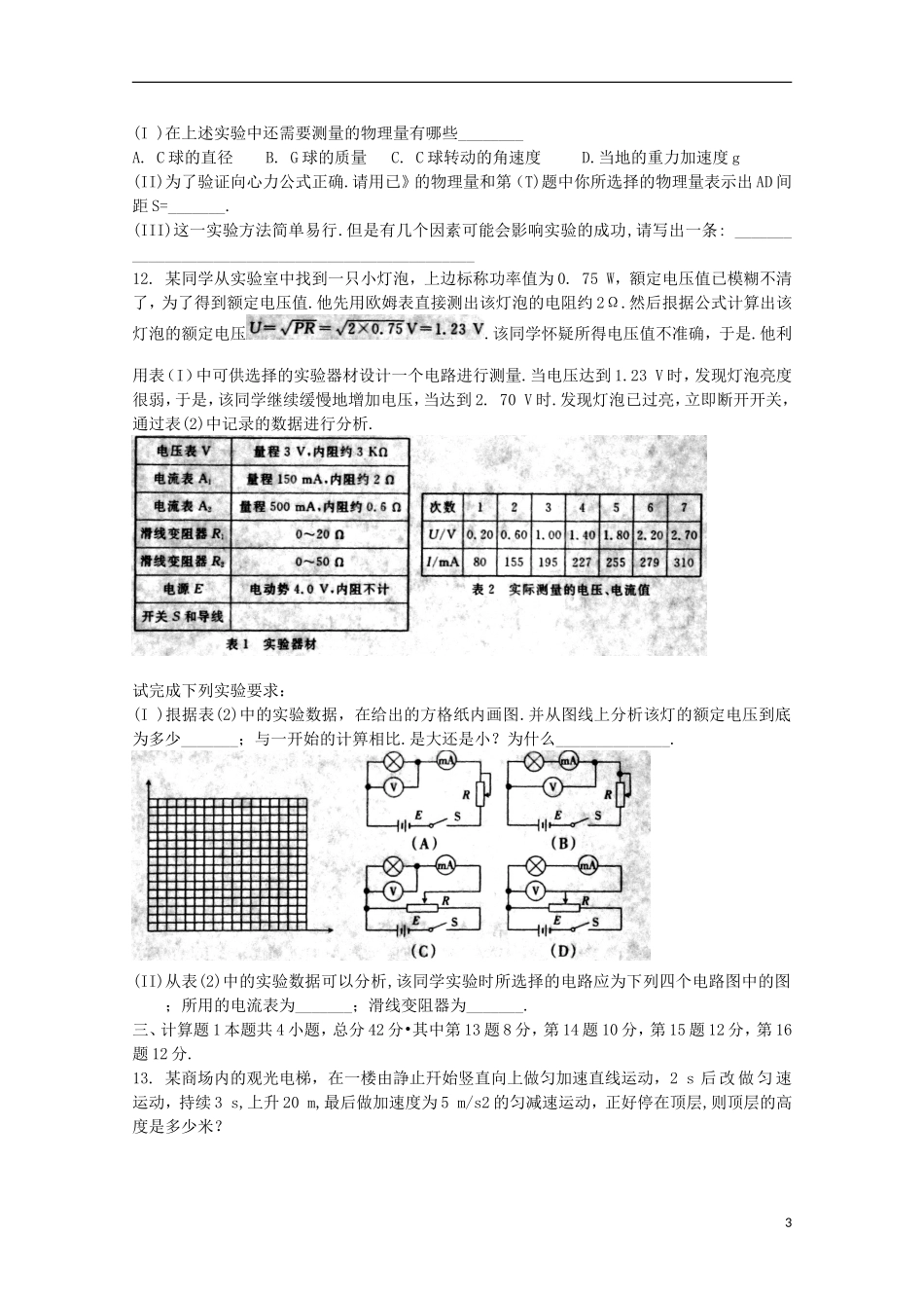 安徽省皖南八校-012届高三物理第一次联考_第3页