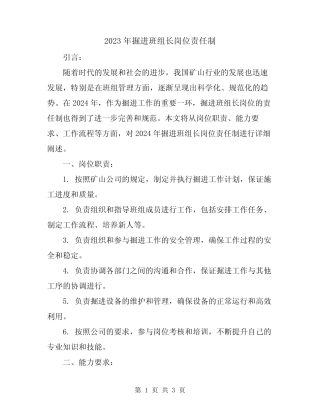 2023年掘进班组长岗位责任制 