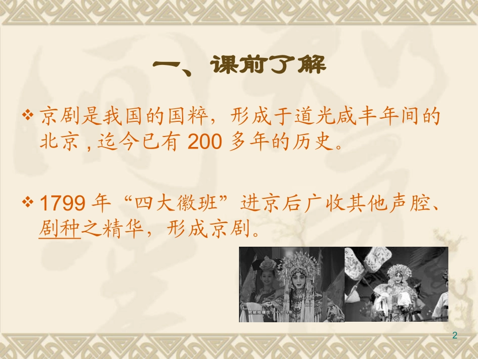 迎来春色换人间(现代京剧《智取威虎山》杨子荣唱段)_第2页