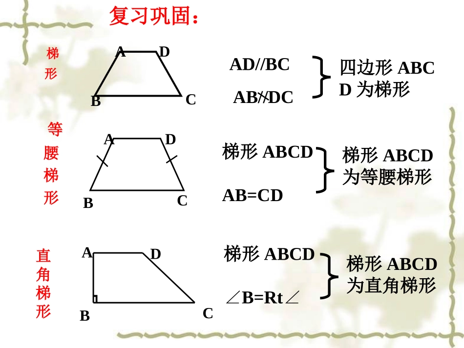 4.5.2梯形_第2页