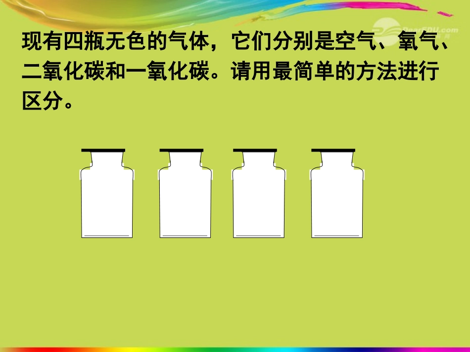 广西桂林灵川县九年级化学《物质的检验》课件_第2页
