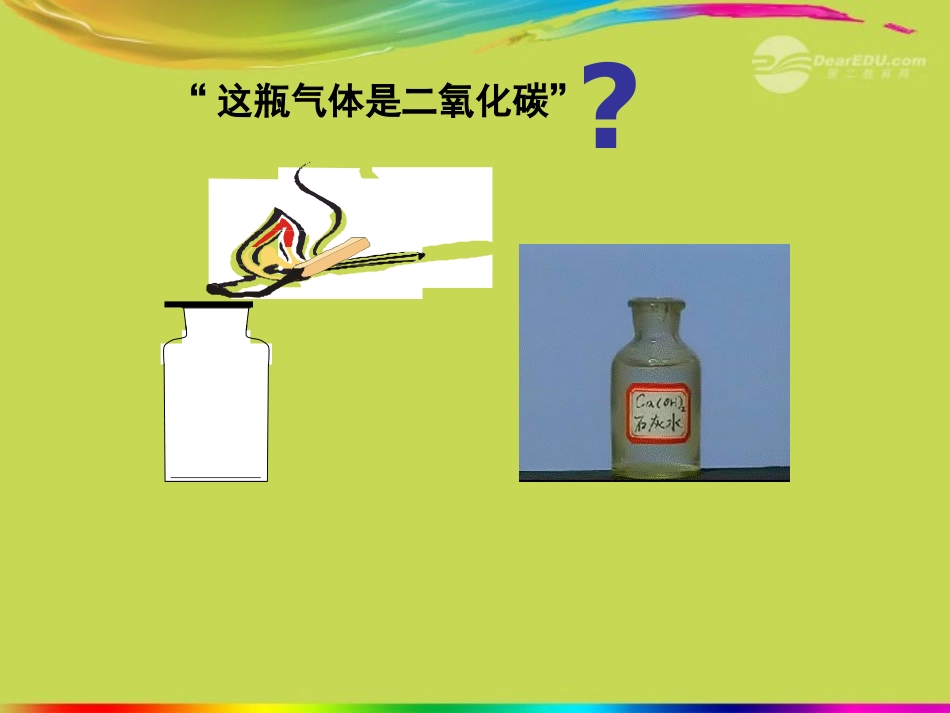 广西桂林灵川县九年级化学《物质的检验》课件_第3页