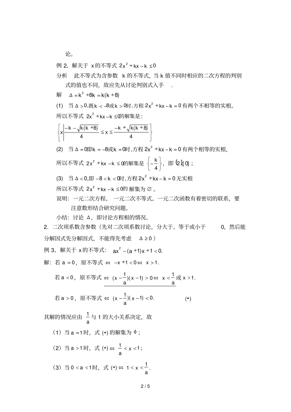 含参不等式解法举例_第2页